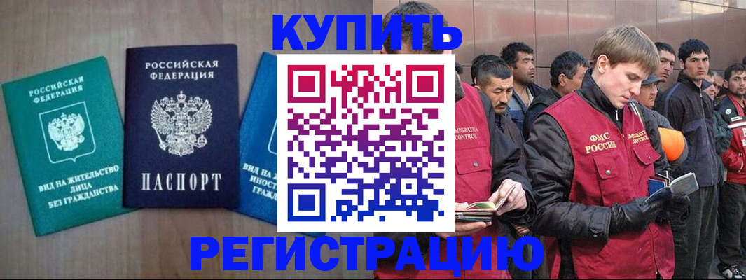 прописка для работы в Дербенте